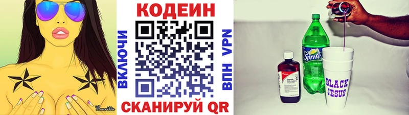 Купить закладки Белово Codein напиток Lean (лин)